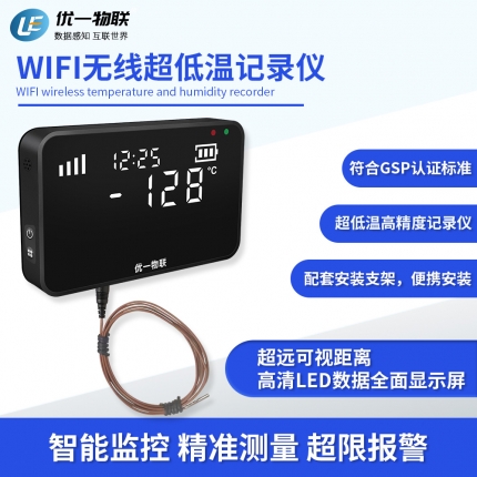 S200W-EPT WIFI無(wú)線超低溫記錄儀